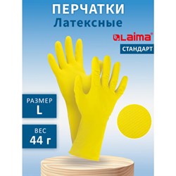 Перчатки МНОГОРАЗОВЫЕ латексные LAIMA "СТАНДАРТ", хлопчатобумажное напыление, ПЛОТНЫЕ, размер 8-9, L (большой), желтые, вес 44 г, 600270 - фото 13644690