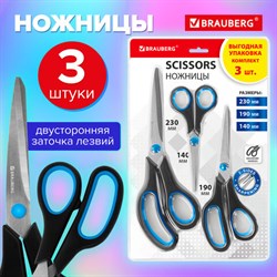Ножницы BRAUBERG SOFT GRIP, НАБОР 3 штуки (140, 190, 230 мм), эргономичные черно-бирюзовые ручки, ВЫГОДНАЯ УПАКОВКА, 238411 - фото 13661882