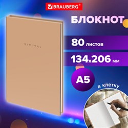Блокнот А5 134х206 мм, 80 л., твёрдый, клетка, BRAUBERG "Minimal", бежевый, 116438 - фото 13672686