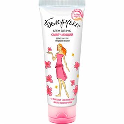 Крем для рук смягчающий с пантенолом и маслами 75 мл, БЕЛОРУЧКА, 1927 - фото 13701522