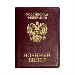 Обложка для военного билета, ПВХ, бордовая, тиснение, STAFF, 238874 - фото 13705294