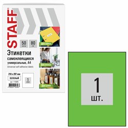 Этикетка самоклеящаяся 210х297 мм, 1 этикетка, зеленая, 80 г/м2, 50 листов, STAFF BASIC, 115685 - фото 13706890