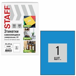 Этикетка самоклеящаяся 210х297 мм, 1 этикетка, синяя, 80 г/м2, 50 листов, STAFF BASIC, 115686 - фото 13706891