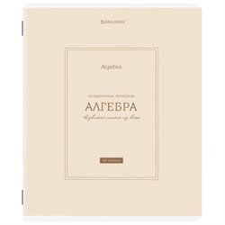 Тетрадь предметная CLASSIC 48 л., рельефный картон, матовая ламинация, АЛГЕБРА, клетка, подсказки, BRAUBERG, 405135 - фото 13711211