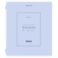 Тетрадь предметная CLASSIC 48 л., рельефный картон, матовая ламинация, ФИЗИКА, клетка, подсказ, BRAUBERG, 405145 - фото 13711221