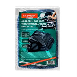 Салфетки из микрофибры для авто супервпитывающие КОМПЛЕКТ 3 шт. (2 шт. – 50х60 см, 1 шт. – 20х20 см), DASWERK (ДАСВЕРК), 609486 - фото 13713370