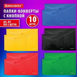 Папка-конверт с кнопкой КОМПЛЕКТ 10 шт., А4, А5 по 5 шт., цвета ассорти, BRAUBERG, 0,18 мм, 272868 - фото 13714861