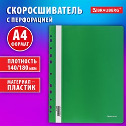 Скоросшиватель пластиковый с перфорацией BRAUBERG EXTRA, А4, 140/180 мкм, зеленый, 272896 - фото 13714878
