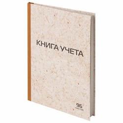 Книга учета 96 л., клетка, твердая, крафт, типографский блок, А4 200х290 мм, STAFF, 126500 - фото 13743236