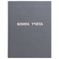 Книга учета 96 л., линия, твердая, бумвинил, блок офсет, А4 210х265 мм, STAFF, 130043 - фото 13743316