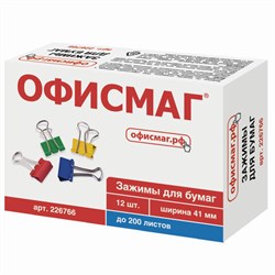 Зажимы для бумаг ОФИСМАГ, КОМПЛЕКТ 12 шт., 41 мм, на 200 листов, цветные, картонная коробка, 226766 - фото 13744115