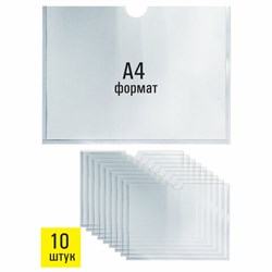 Карманы информационные самоклеящиеся, А4, горизонтальные, КОМПЛЕКТ 10 шт., ПЭТ, 0,3 мм, STAFF, 291281 - фото 13745333