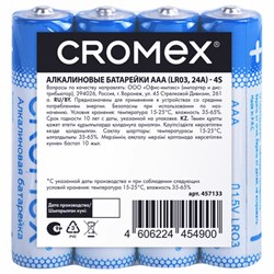 Батарейки алкалиновые "мизинчиковые" КОМПЛЕКТ 4 шт., CROMEX (КРОМЕКС) Alkaline, AAA (LR03, 24А), спайка, 457133 - фото 13747710