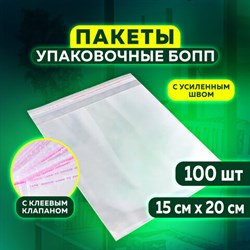 Пакет БОПП с клеевым клапаном, КОМПЛЕКТ 100 шт., 15х20+4 см, 25 мкм, с усиленным швом - фото 13749095