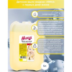 Мыло жидкое 5 л, НИКА, ДЕТСКОЕ "С первых дней жизни" - фото 13749195