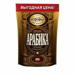 Кофе растворимый МОСКОВСКАЯ КОФЕЙНЯ НА ПАЯХЪ "Арабика" 230 г, сублимированный - фото 13749382