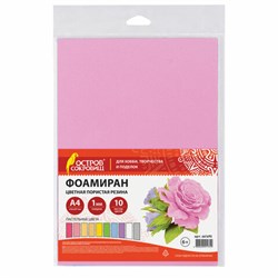 Пористая резина/фоамиран А4, 1 мм, НАБОР, 10 листов, 10 цветов, пастельные цвета, ОСТРОВ СОКРОВИЩ, 661695 - фото 13750217