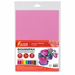 Пористая резина/фоамиран А4, 1 мм, НАБОР, 10 листов, 10 цветов, яркие цвета, ОСТРОВ СОКРОВИЩ, 661696 - фото 13750218