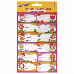 Наклейки для маркировки школьных принадлежностей "Принцессы", 12 штук, 14х21 см, ЮНЛАНДИЯ, 662709 - фото 13750249