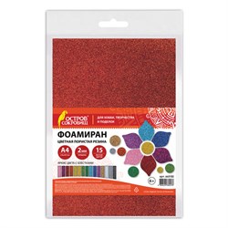 Пористая резина/фоамиран А4, 2 мм, НАБОР, 15 листов, 15 цветов, яркие цвета, блестки, ОСТРОВ СОКРОВИЩ, 665102 - фото 13750292