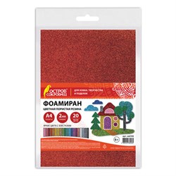 Пористая резина/фоамиран А4, 2 мм, НАБОР, 20 листов, 20 цветов, яркие цвета, блестки, ОСТРОВ СОКРОВИЩ, 665103 - фото 13750293