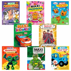 Раскраска "МАКСИ-РАСКРАСКА", АССОРТИ, 340х485 мм, 20 стр., внутренний блок 100 г/м2, ПП - фото 13750532