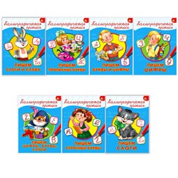 Пропись "КАЛЛИГРАФИЧЕСКАЯ", АССОРТИ, А4, 195х276 мм, 16 стр., ПП - фото 13750539