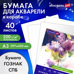 Бумага для акварели А3 40 л., 200 г/м2 ГОЗНАК СПб, в коробке, BRAUBERG ART CLASSIC, "СИРЕНЕВЫЙ БУКЕТ", 116886 - фото 13756997