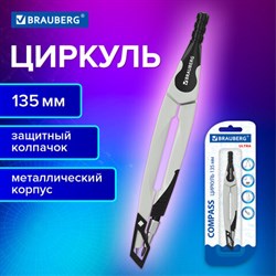 Циркуль с защитным колпачком BRAUBERG "ULTRA", 135 мм, графитовый, блистер, 210817 - фото 13758437