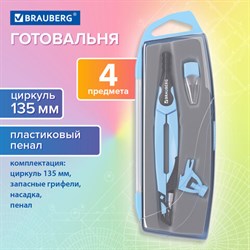 Готовальня BRAUBERG ULTRA, 4 предмета: циркуль 135 мм, запасной грифель, насадка, аквамариновый цвет, 210822 - фото 13758442
