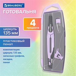 Готовальня BRAUBERG ULTRA, 4 предмета: циркуль 135 мм, запасной грифель, насадка, лавандовый цвет, 210823 - фото 13758443