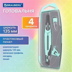 Готовальня BRAUBERG ULTRA, 4 предмета: циркуль 135 мм, запасной грифель, насадка, мятный цвет, 210824 - фото 13758444