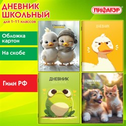 Дневник 1-11 класс 40 л., на скобе, ПИФАГОР, обложка картон, МИКС "Универсальный", 107139 - фото 13764120