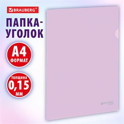 Папка-уголок жесткая, непрозрачная, А4, цвет лиловый, 0,15 мм, BRAUBERG PASTEL, 272890 - фото 13764338