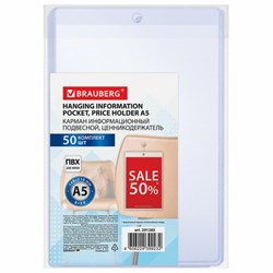 Карман информационный подвесной, ценникодержатель А5, КОМПЛЕКТ 50 шт., ПВХ, BRAUBERG, 291285 - фото 13764362