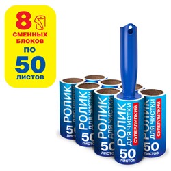 Ролик для чистки одежды / мебели от шерсти, ворсинок, пыли, волос + 8 сменных блоков по 50 листов, суперлипкий, LAIMA, 608384 - фото 13764510