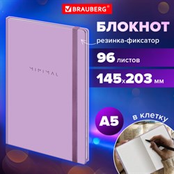 Блокнот с резинкой в клетку 96 л., А5 145х203 мм, твердая обложка, BRAUBERG, "Minimal", сиреневый, 116322 - фото 13767655