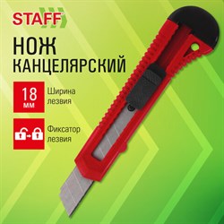 Нож канцелярский 18 мм STAFF EVERYDAY, фиксатор, красный матовый корпус, упаковка с подвесом, 238768 - фото 13768738