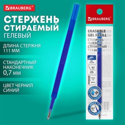Стержень стираемый гелевый BRAUBERG "X-ERASE" 111 мм, синий, стандартный узел 0,7 мм, 170409 - фото 14224957