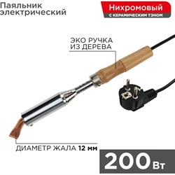 Паяльник REXANT ПД - фото 14691541