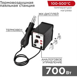 Паяльная станция REXANT R858D - фото 14691638