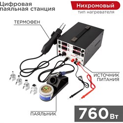 Паяльная станция REXANT R5000 - фото 14693488