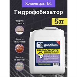 Пропитка Goodhim 700 - фото 14708595