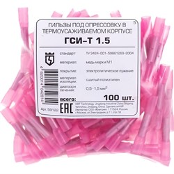 Соединительная гильза КВТ ГСИ Т 1,5 - фото 14708869