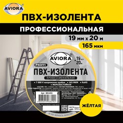 Изолента Aviora ПРОФ - фото 14709144