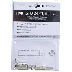 Гильза КВТ ГМЛ - фото 14714649