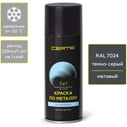 Аэрозольная краска по ржавчине, металлу CERTA KRGL702488 - фото 14721076