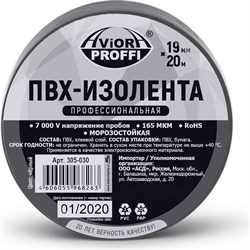 Профессиональная изолента пвх Aviora 305-030 - фото 14721278