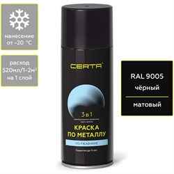 Аэрозольная краска по ржавчине, металлу CERTA KRGL0089 - фото 14724339