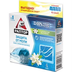 Саше от моли Раптор ST1013 - фото 14748341